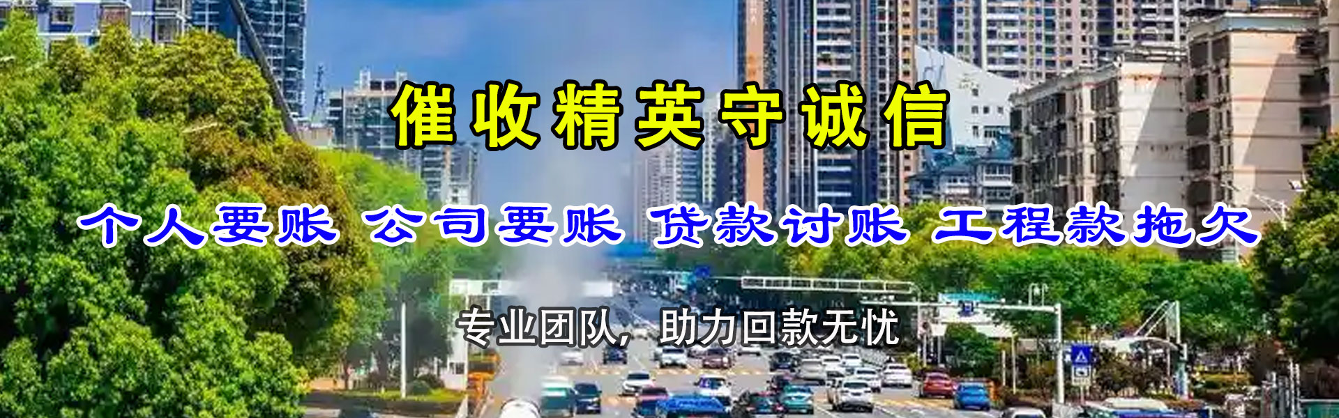 徐闻讨债公司