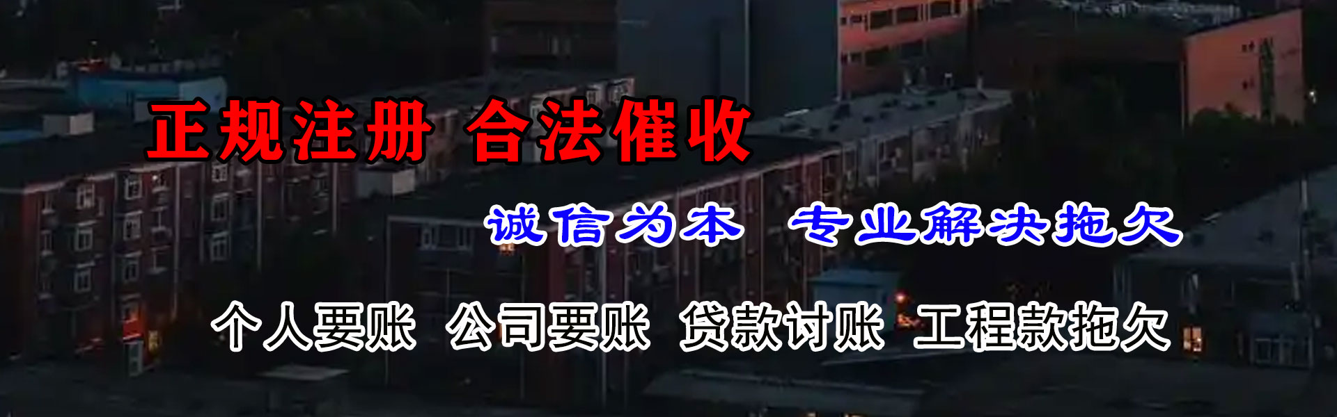 徐闻催收公司